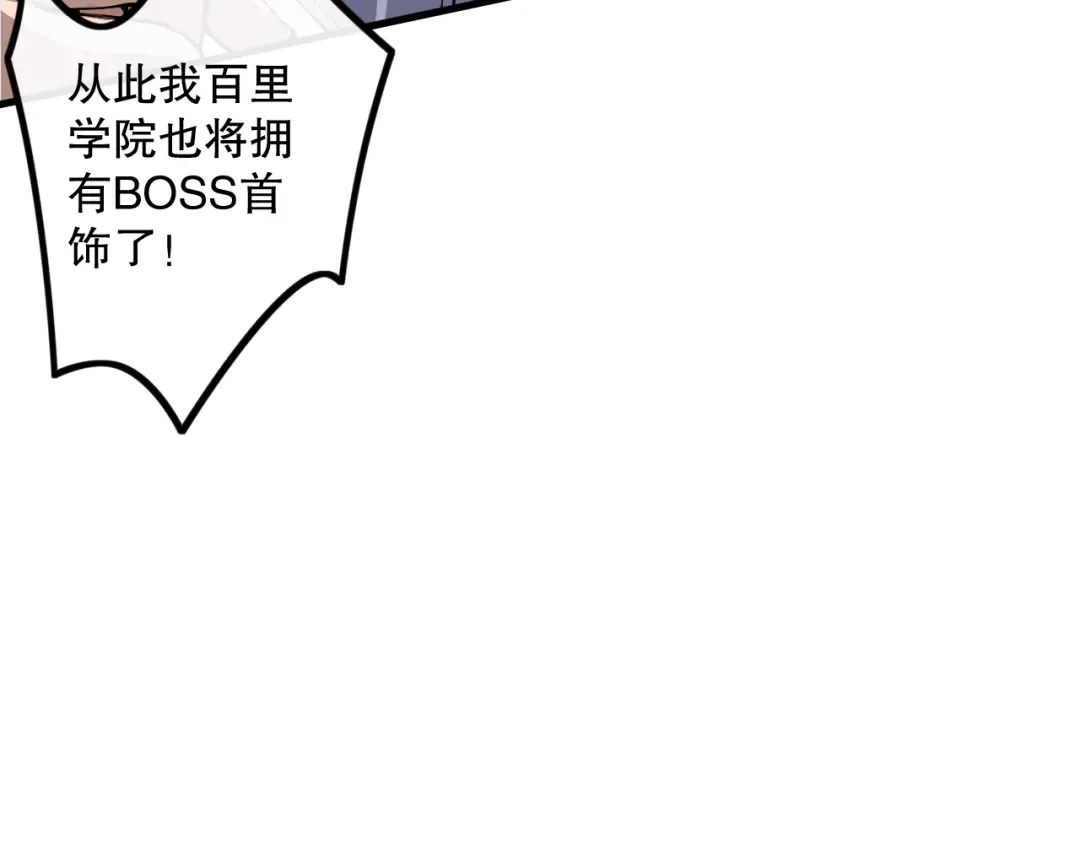028话 百里学院丢大脸！ 第57页