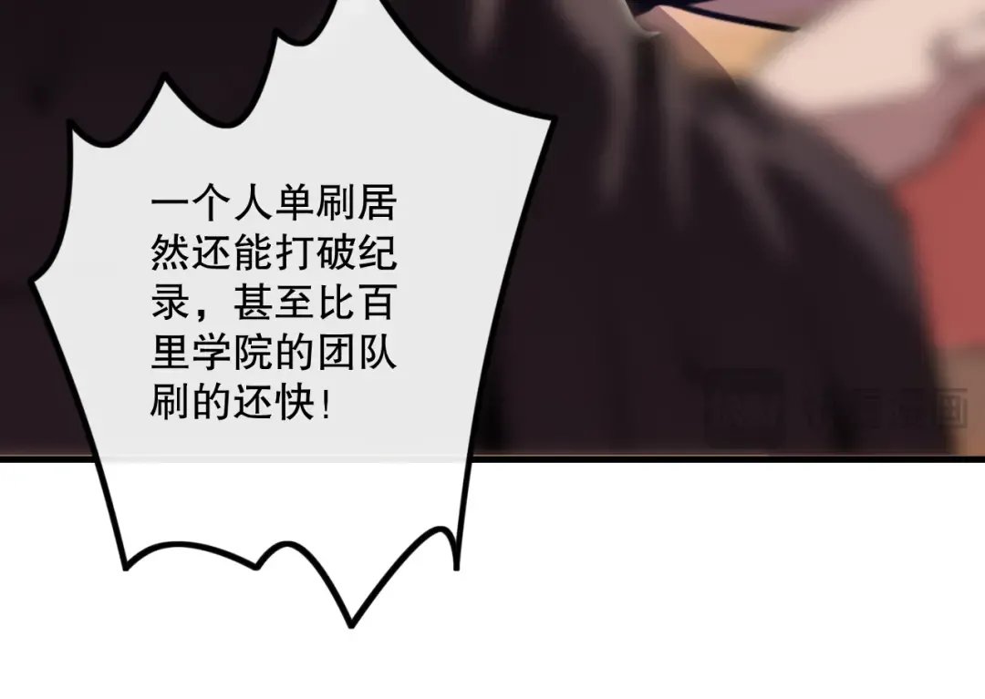 028话 百里学院丢大脸！ 第68页