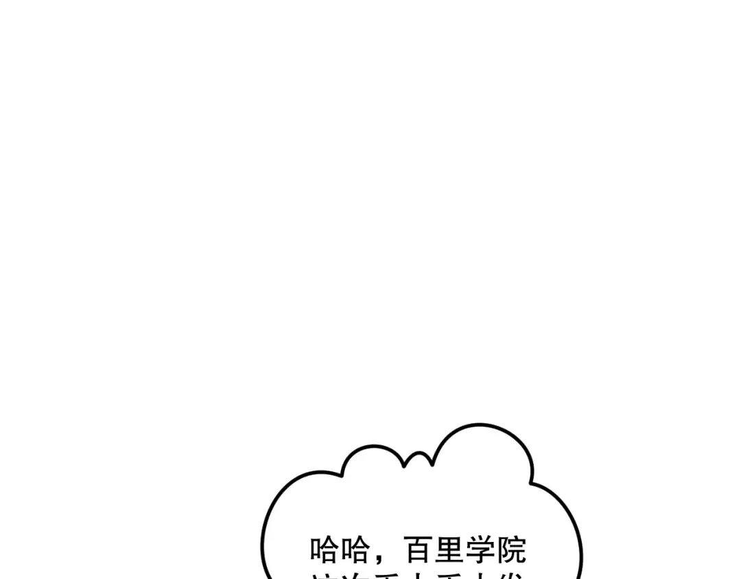 028话 百里学院丢大脸！ 第76页