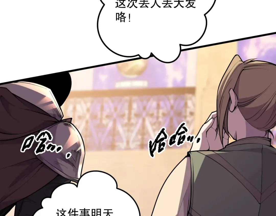 028话 百里学院丢大脸！ 第77页
