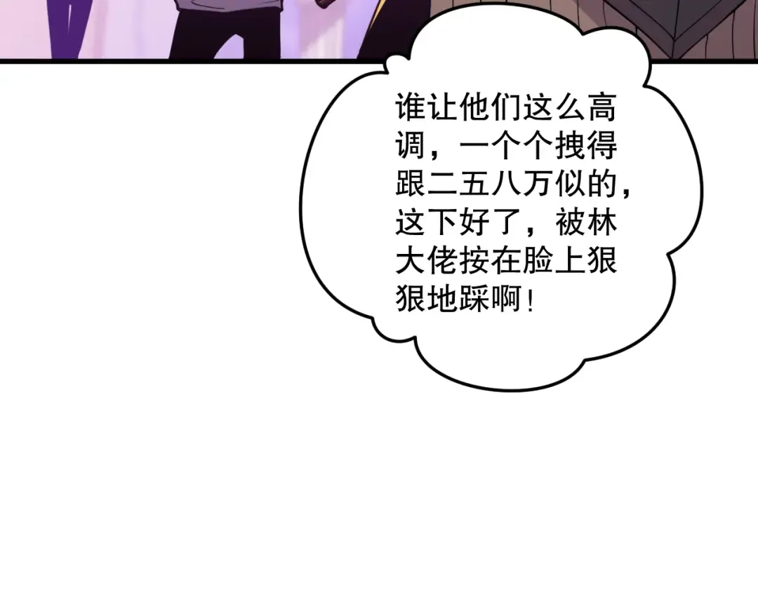 028话 百里学院丢大脸！ 第79页