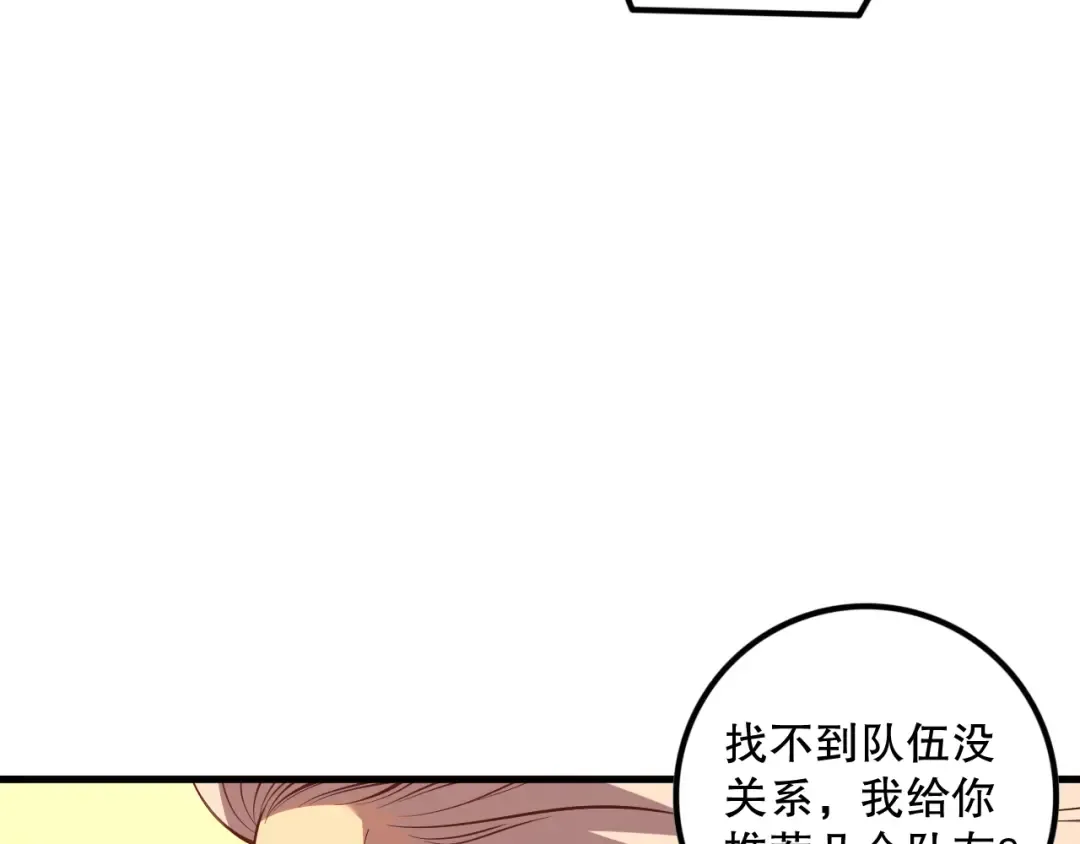 028话 百里学院丢大脸！ 第92页