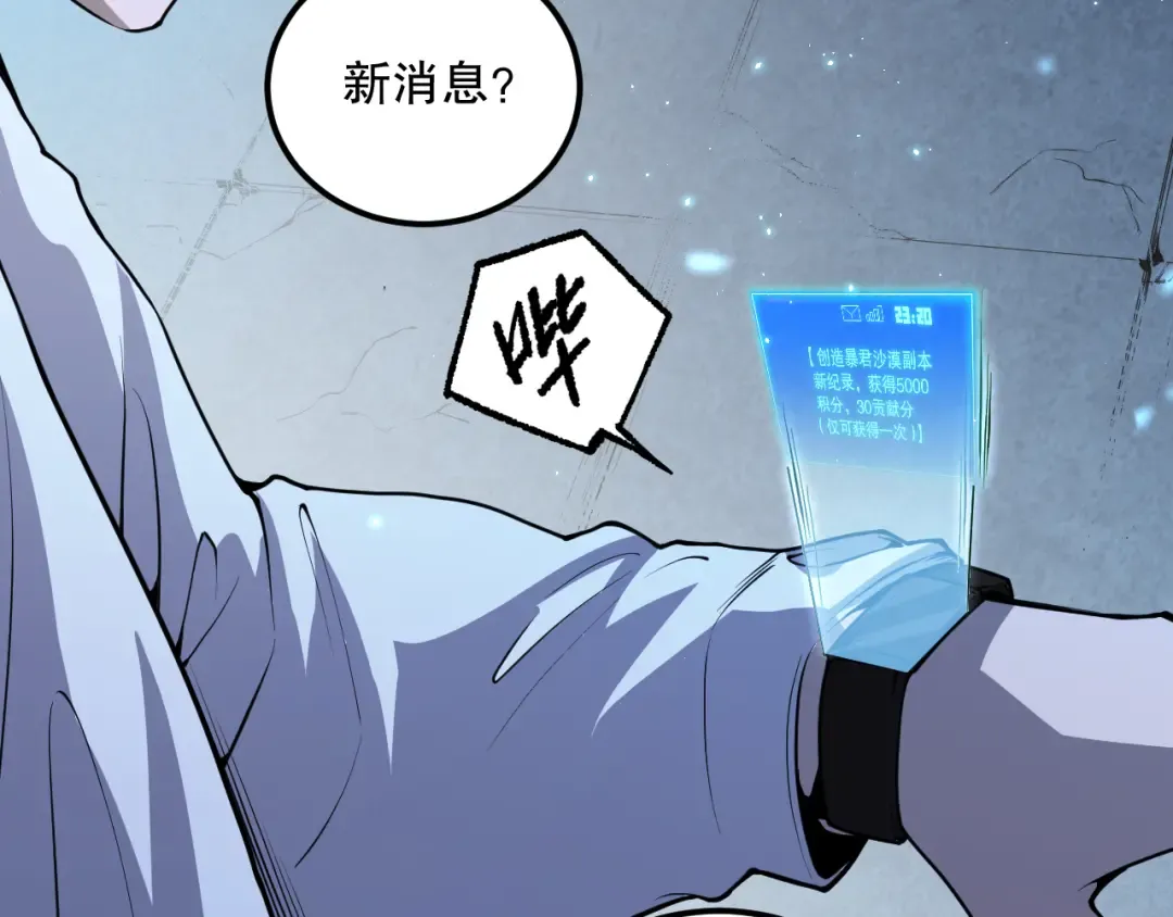 028话 百里学院丢大脸！ 第110页