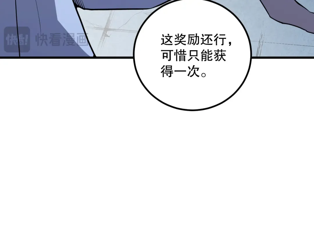 028话 百里学院丢大脸！ 第111页