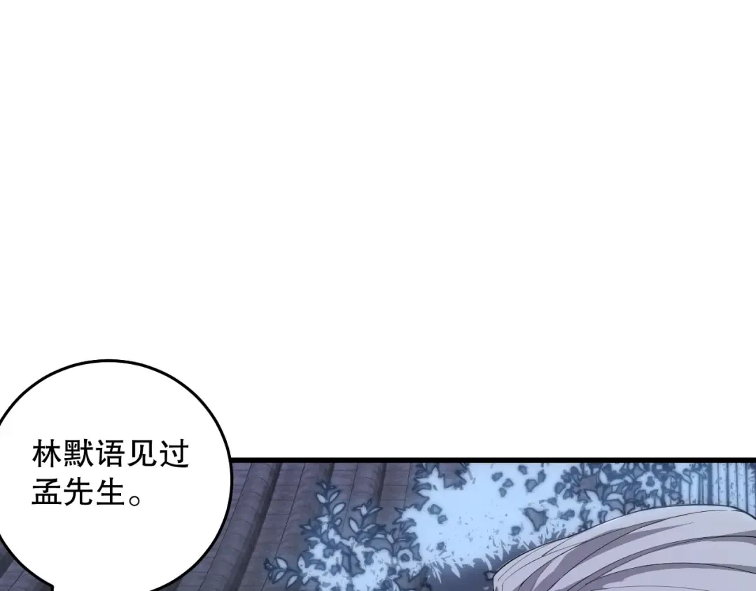 028话 百里学院丢大脸！ 第121页