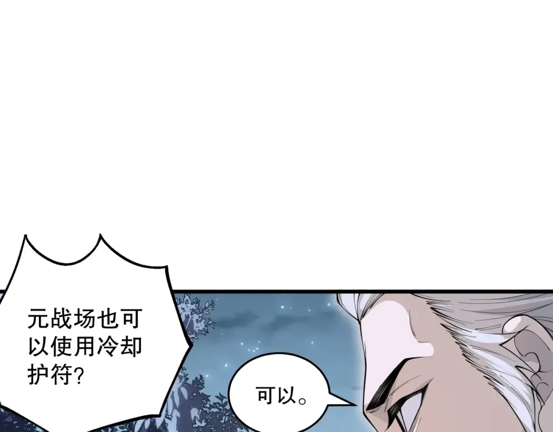 028话 百里学院丢大脸！ 第159页