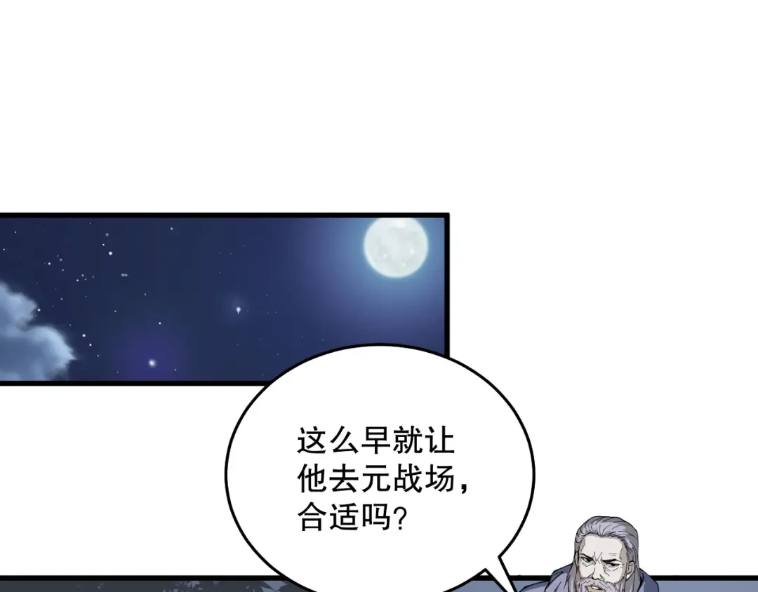 028话 百里学院丢大脸！ 第166页