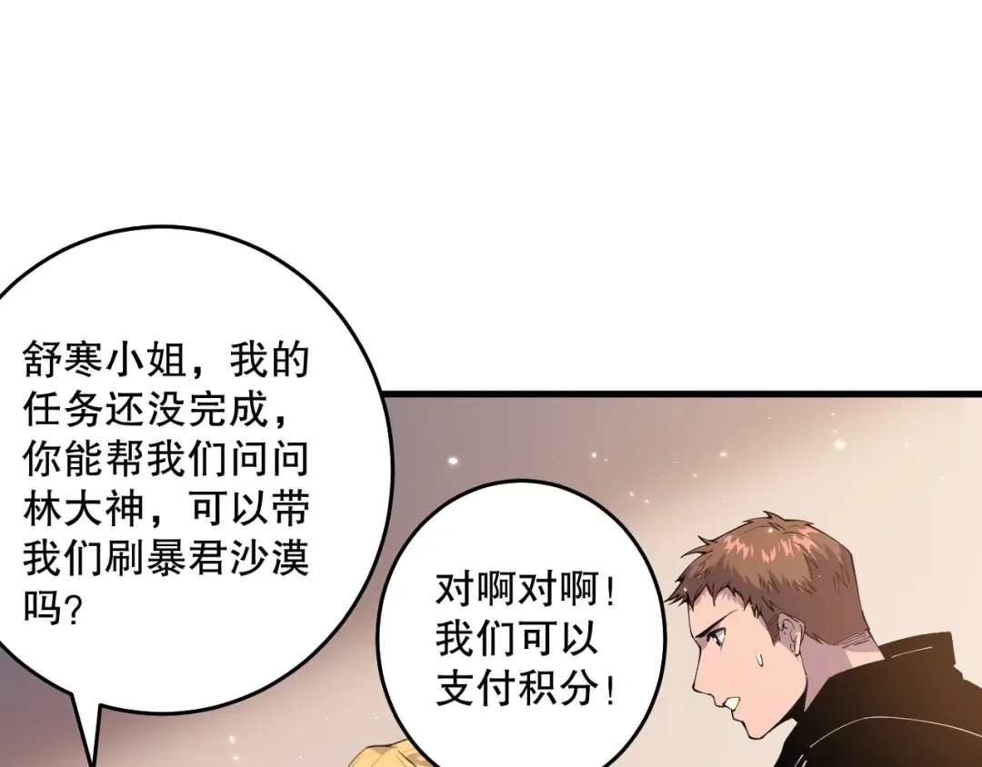 029话 大神求带 第60页