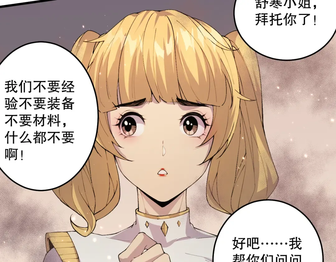029话 大神求带 第63页