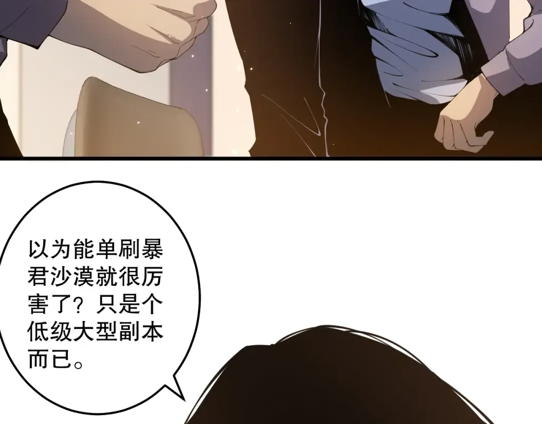 029话 大神求带 第68页
