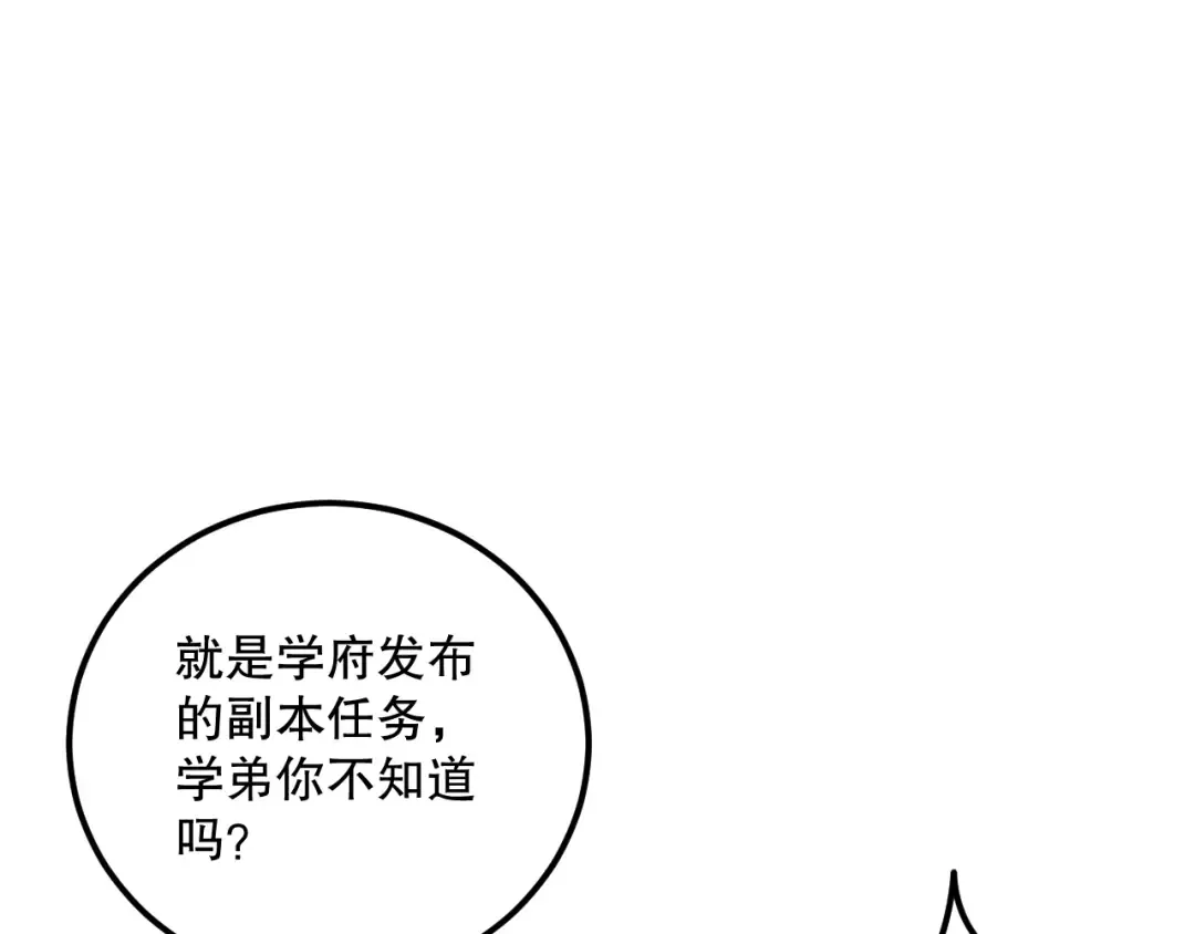 029话 大神求带 第76页