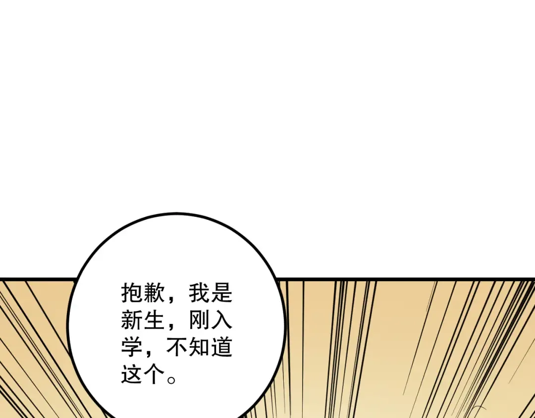 029话 大神求带 第79页