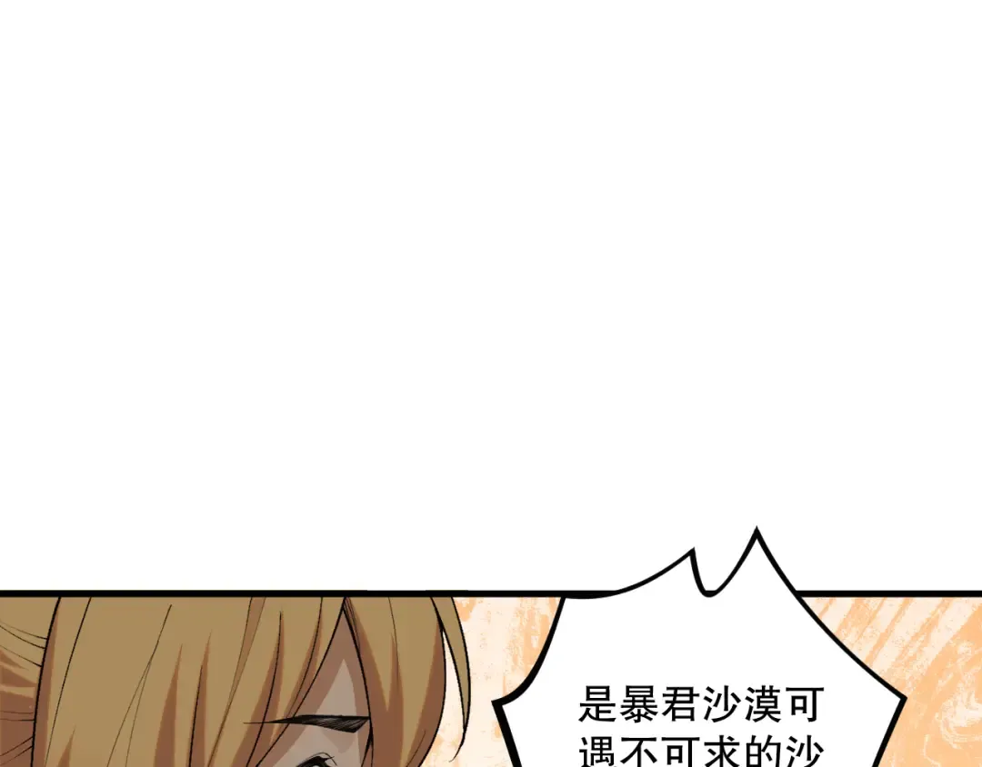 029话 大神求带 第90页