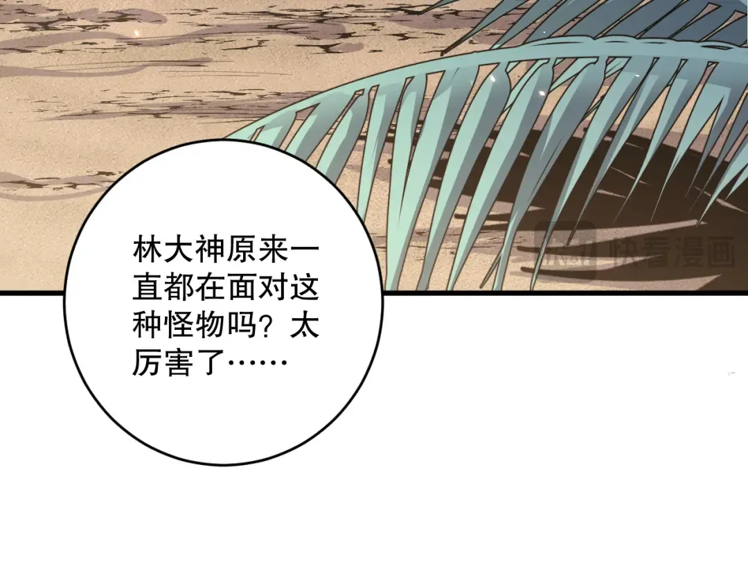 030话 百里学院的阴谋 第28页
