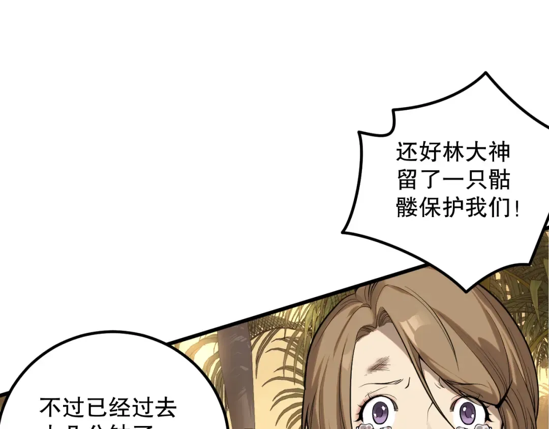 030话 百里学院的阴谋 第49页