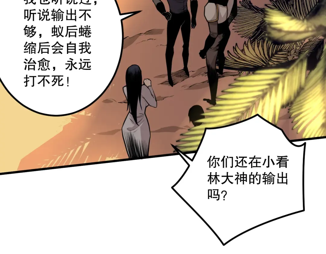 030话 百里学院的阴谋 第57页