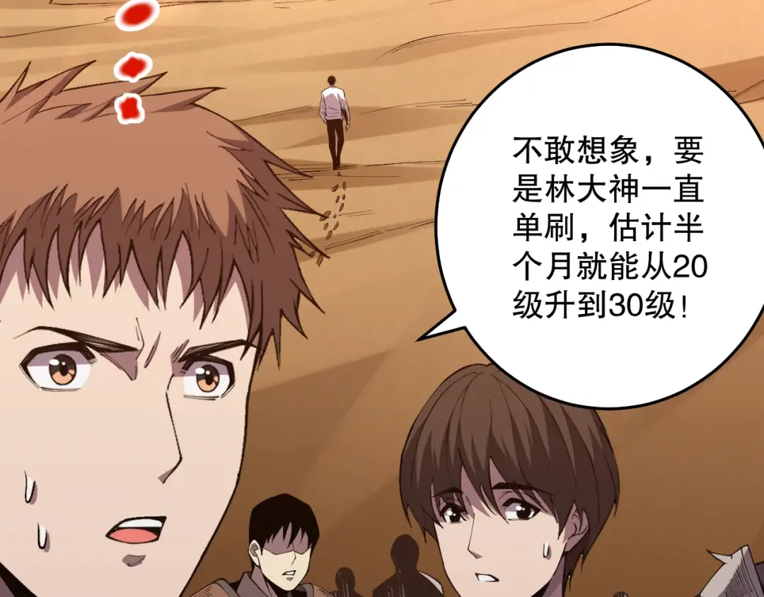 030话 百里学院的阴谋 第76页