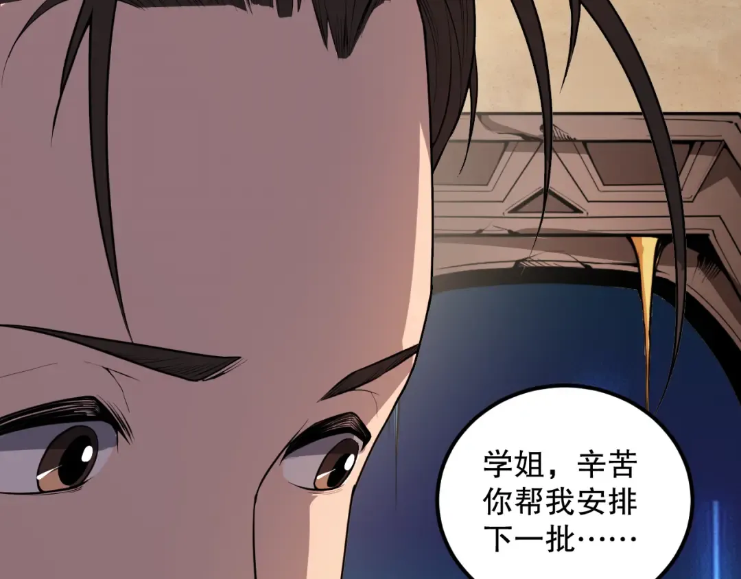 030话 百里学院的阴谋 第118页