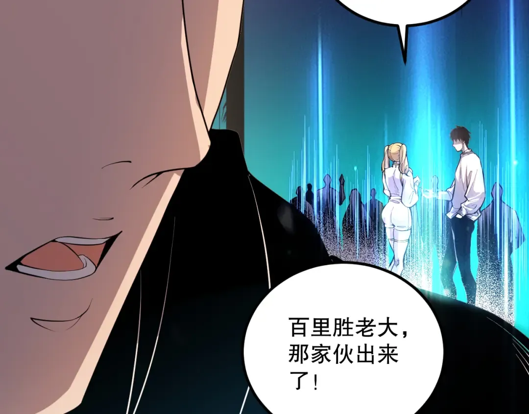 030话 百里学院的阴谋 第119页