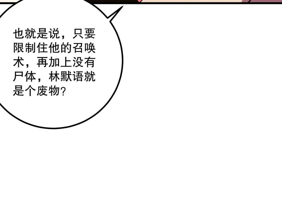 030话 百里学院的阴谋 第161页