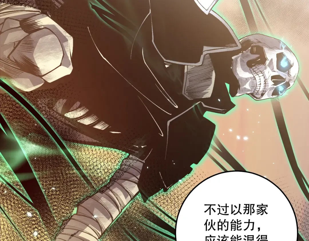 030话 百里学院的阴谋 第190页