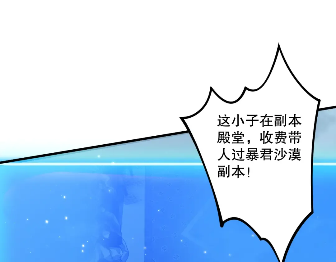 031话 开学典礼！ 第13页