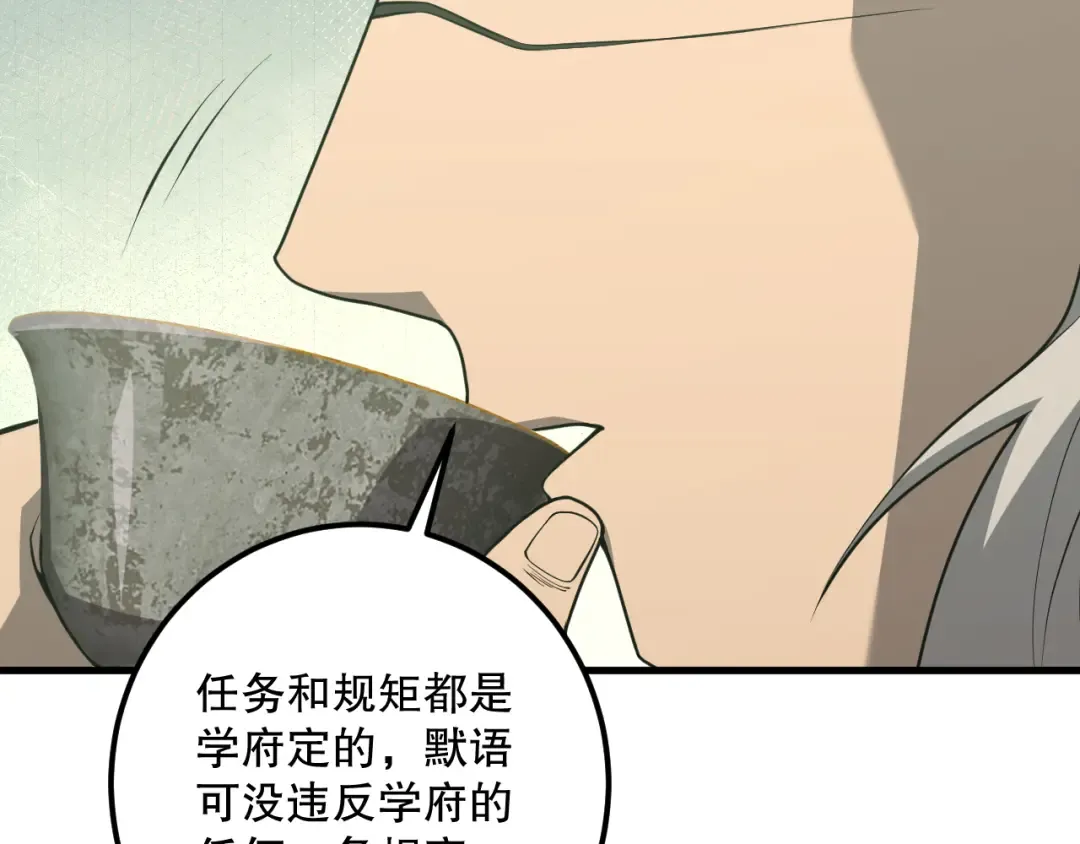 031话 开学典礼！ 第27页