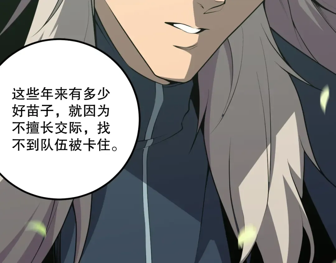 031话 开学典礼！ 第31页