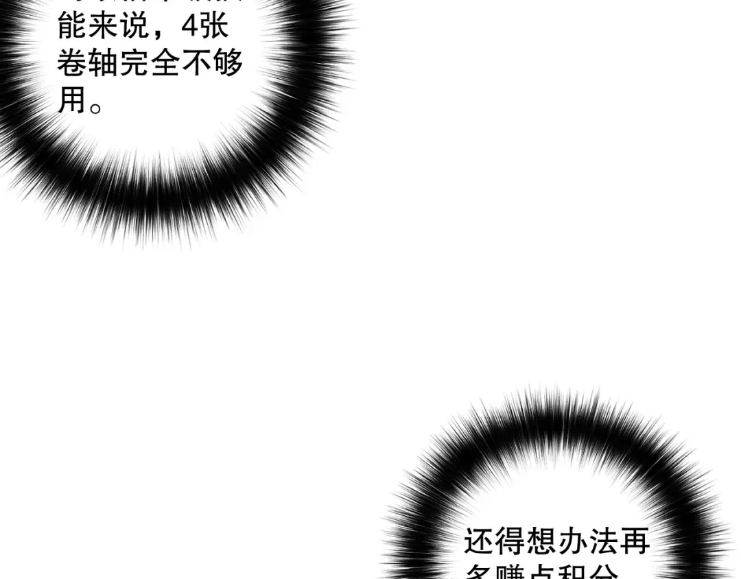 031话 开学典礼！ 第87页
