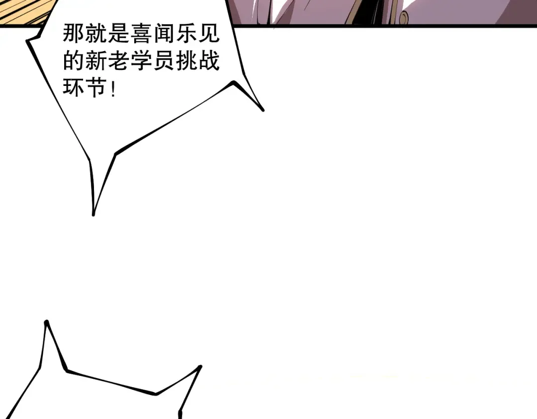 031话 开学典礼！ 第141页