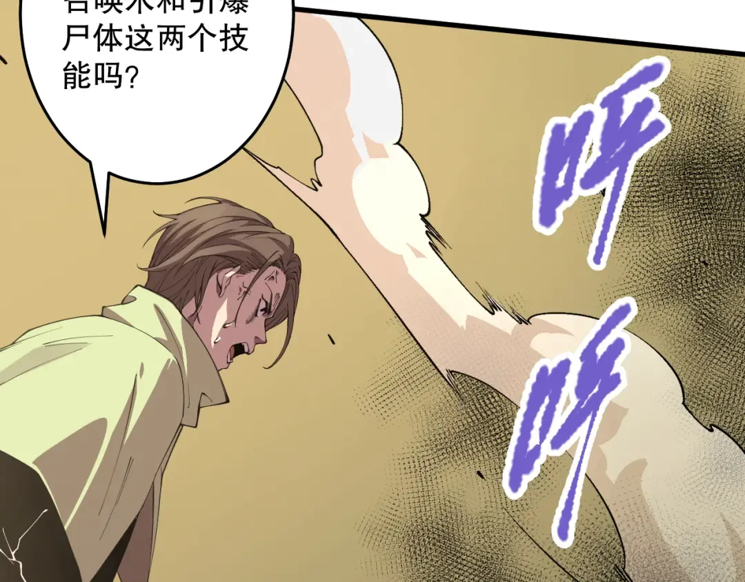 032话 召唤封印符？ 第76页