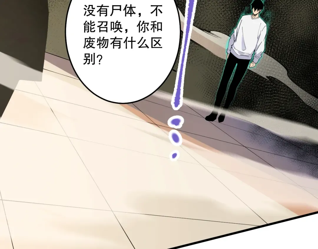 032话 召唤封印符？ 第78页