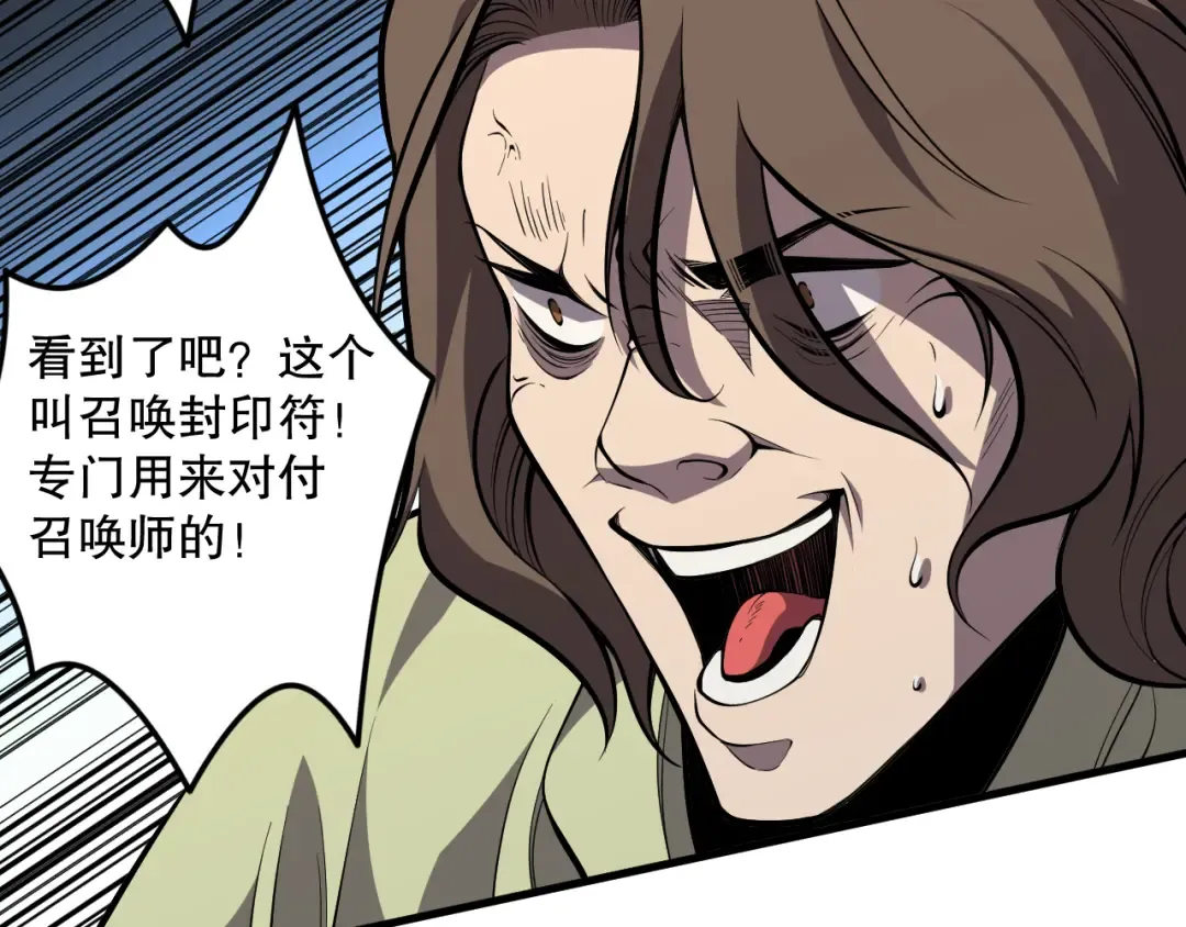 032话 召唤封印符？ 第103页