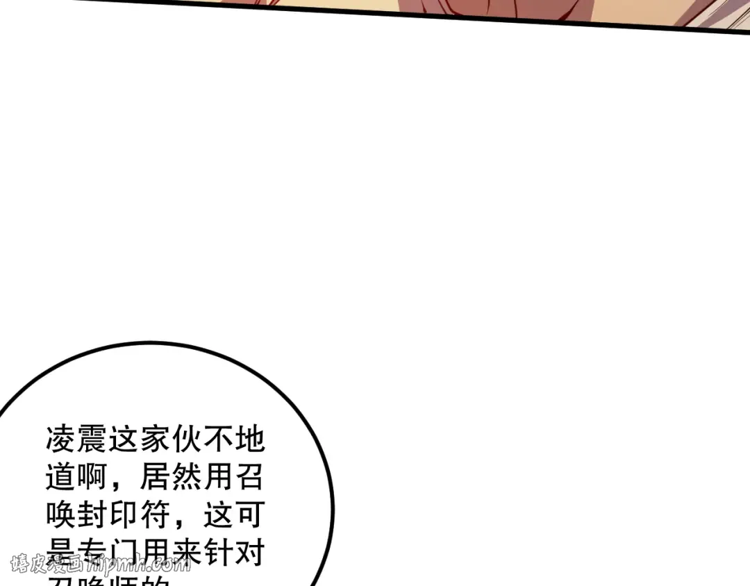 032话 召唤封印符？ 第112页
