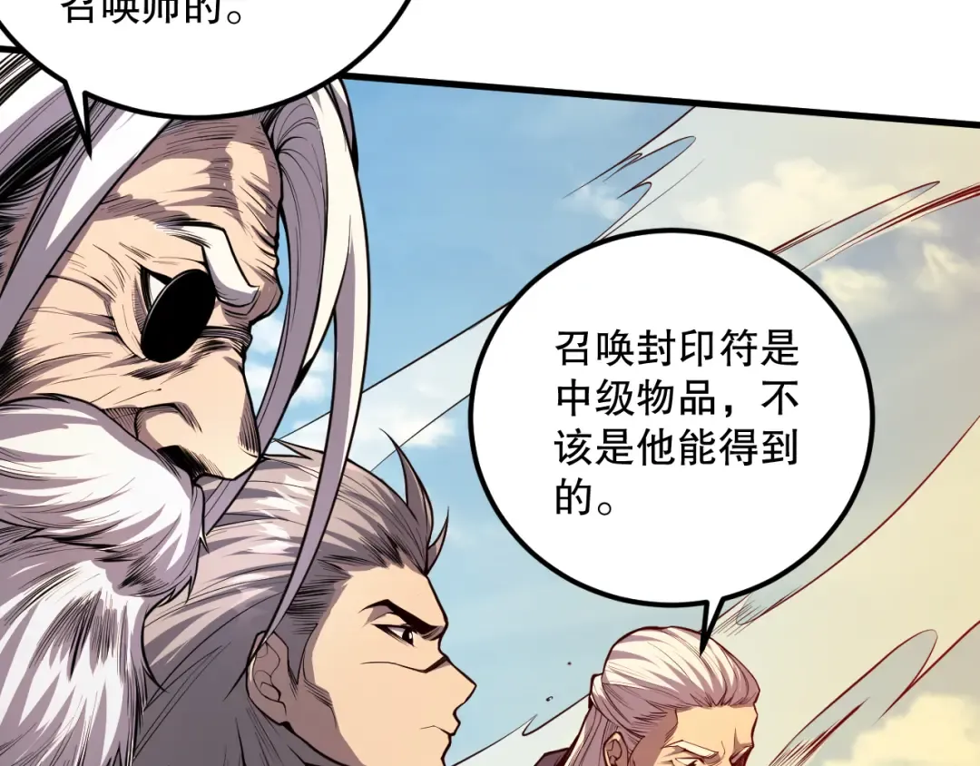 032话 召唤封印符？ 第113页