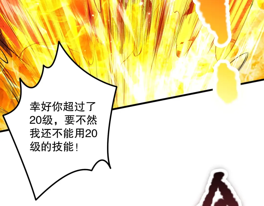 032话 召唤封印符？ 第121页