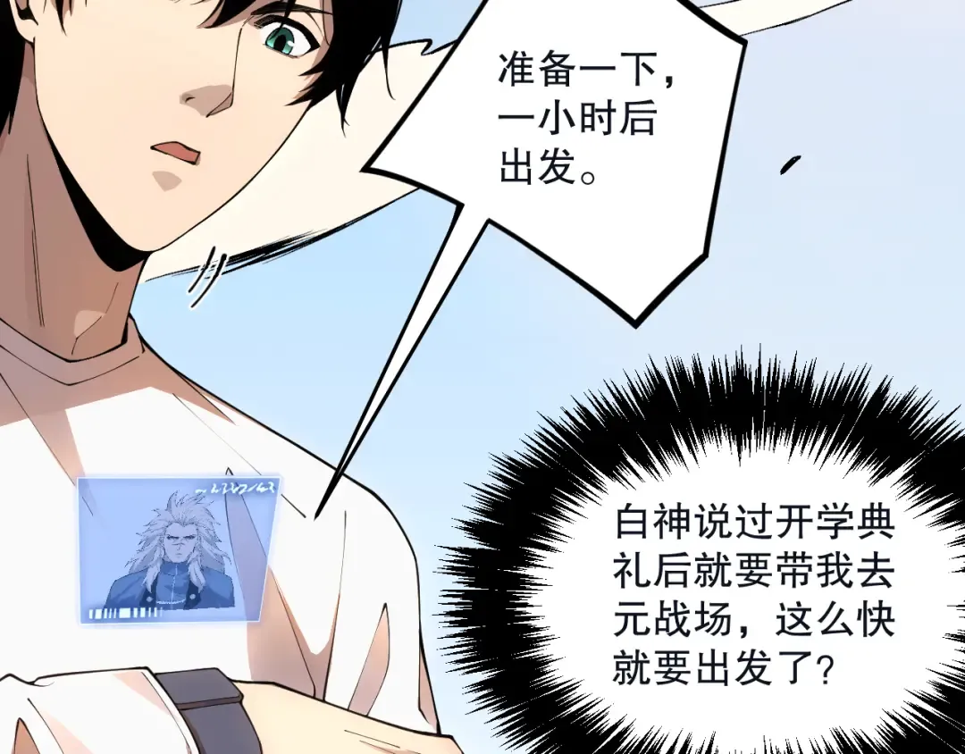 033话 前往元战场！ 第33页