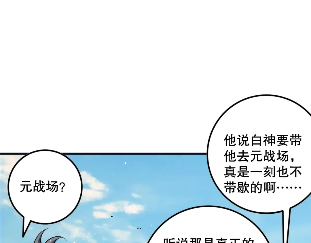 033话 前往元战场！ 第37页