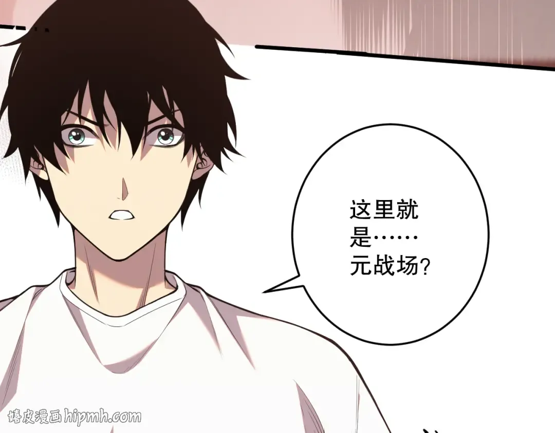 033话 前往元战场！ 第72页