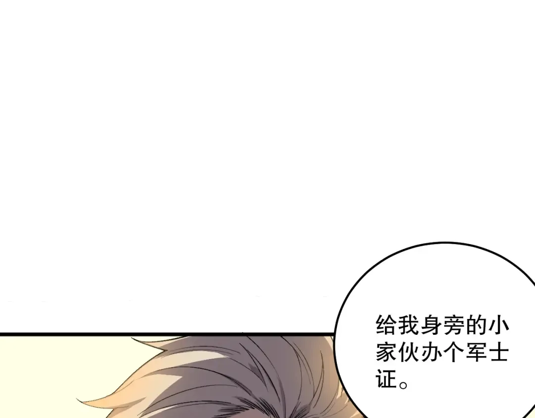 033话 前往元战场！ 第102页