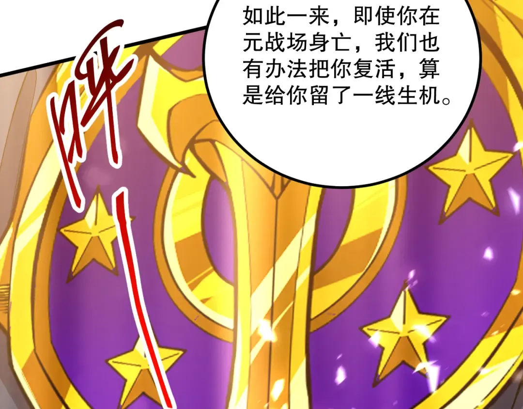 033话 前往元战场！ 第164页