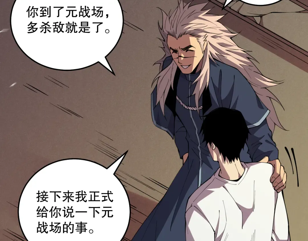 033话 前往元战场！ 第173页