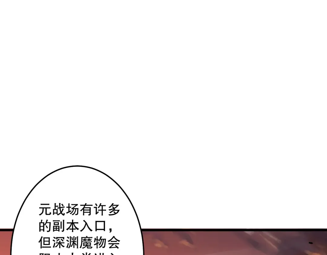 033话 前往元战场！ 第183页