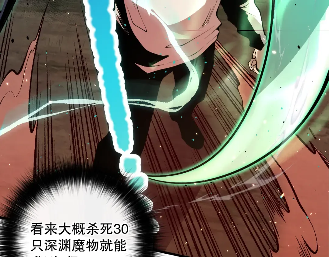 034话 深渊魔犬 第95页