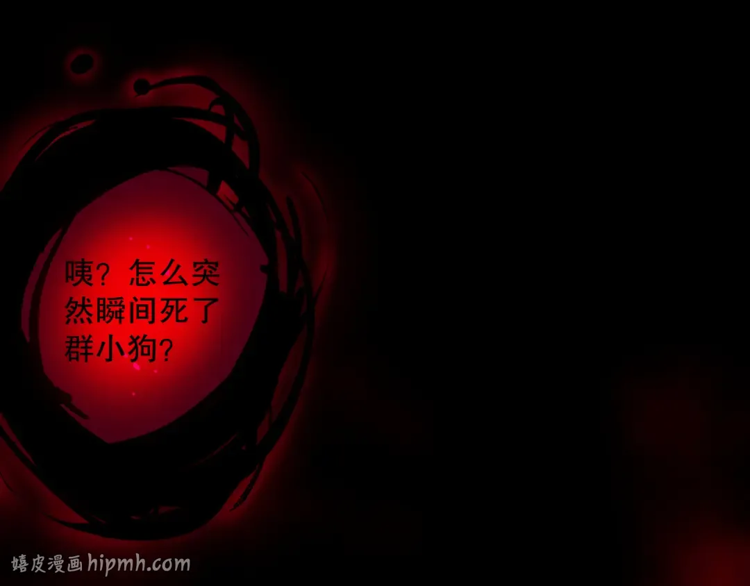 034话 深渊魔犬 第112页