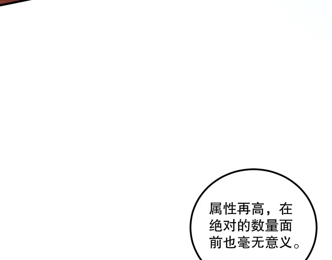 035话 绝对数量碾压！ 第26页
