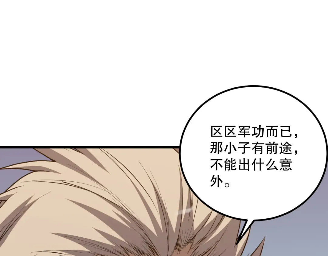 035话 绝对数量碾压！ 第122页