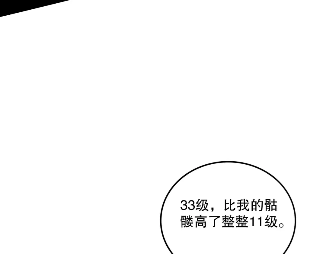 036话 至今最强BOSS？ 第73页