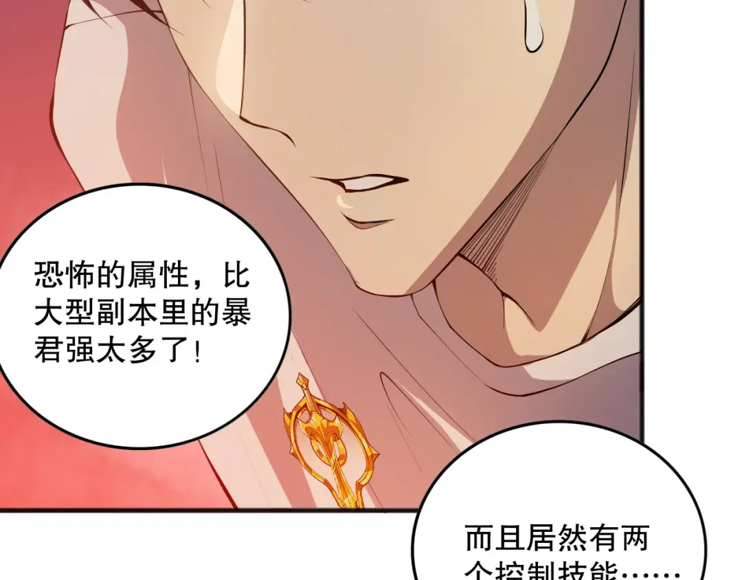 036话 至今最强BOSS？ 第75页