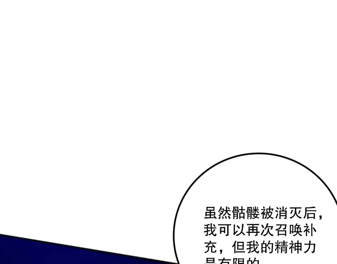 036话 至今最强BOSS？ 第119页